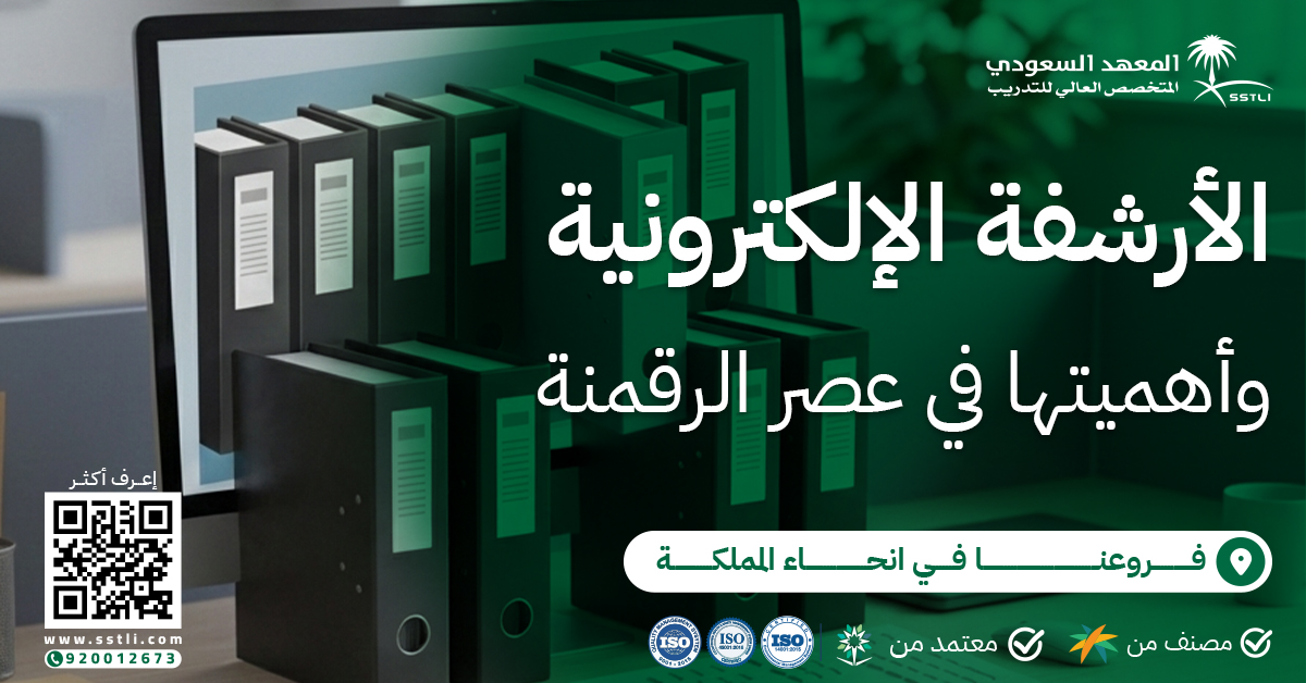 الارشفة الالكترونية