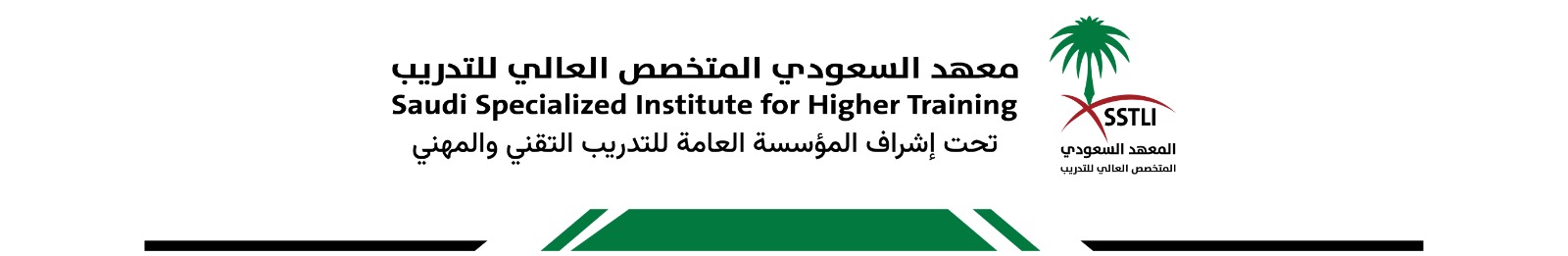 ترويسة المعهد السعودي المتخصص العالي للتدريب